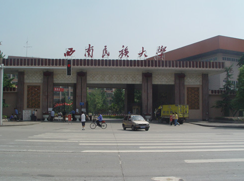 西南民族大学全国排名,西南民族大学排名及分数线