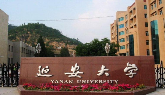 延安大学历年录取分数线及各专业录取分数线统计表