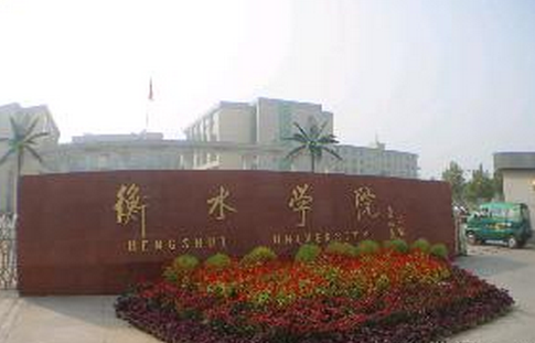 衡水学院历年录取分数线及各专业录取分数线统计表