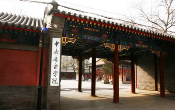 中央音乐学院录取通知书查询开学指南报名时间及学费标准军训转专业相关规定