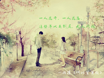 向来缘浅，奈何情深