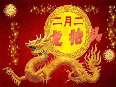 庆祝二月二的微信祝福语