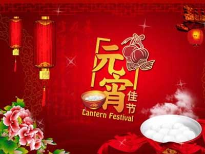 给同学的元宵节祝福