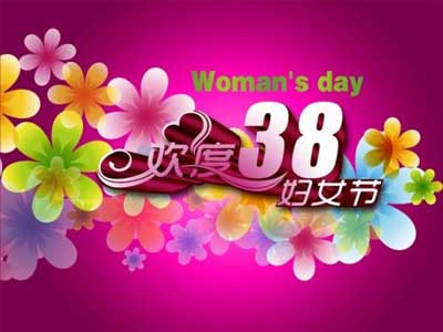 2019年妇女节祝福语