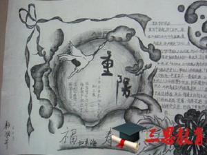 9月9日重阳节手抄报版面设计图100篇