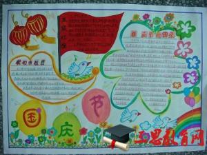 国庆节手抄报版面简单又漂亮(100篇)
