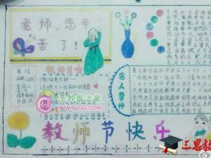 关于教师节的手抄报图片大全五年级