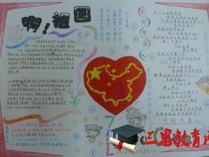 小学五年级国庆节的手抄报图片大全