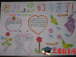 教师节手抄报图片大全简单又漂亮大全