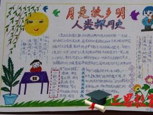 精选三年级中秋节手抄报版面设计图片100图