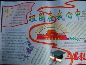 中学生十一国庆节手抄报素材图片大全