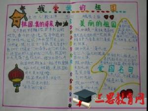 四年级庆国庆节手抄报内容好看的图片大全