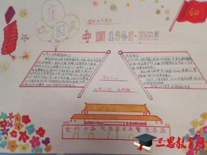 精选五年级国庆节手抄报版面设计(20篇)