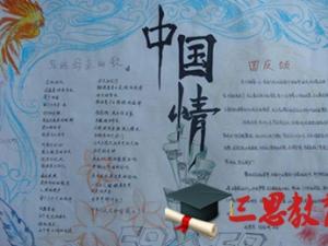 庆祝国庆节手抄报设计图片