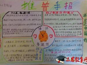 小学生推广普通话手抄报精选10篇