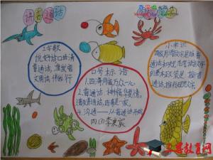 小学四年级普通话手抄报版面设计大全