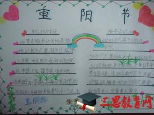 小学生重阳节手抄报设计图片大全